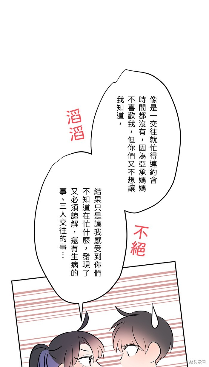 两个他如何攻陷 第87话 第68页