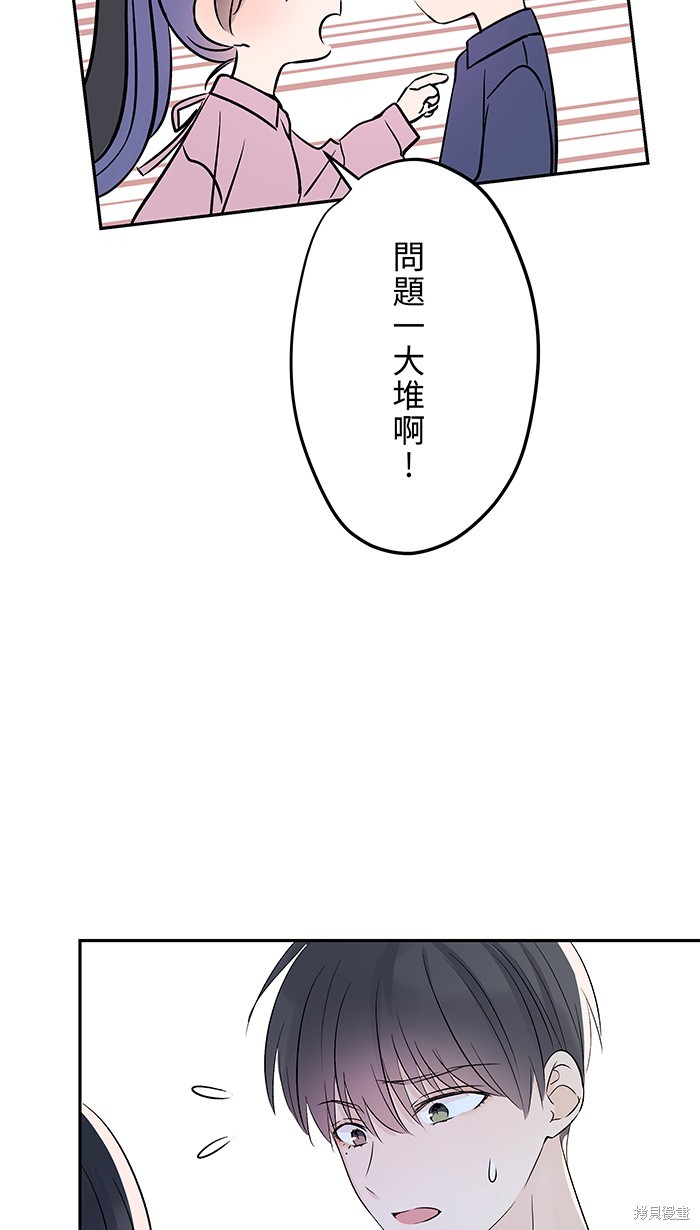 两个他如何攻陷 第87话 第69页