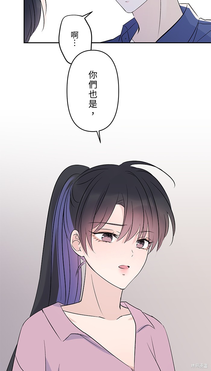 两个他如何攻陷 第87话 第70页