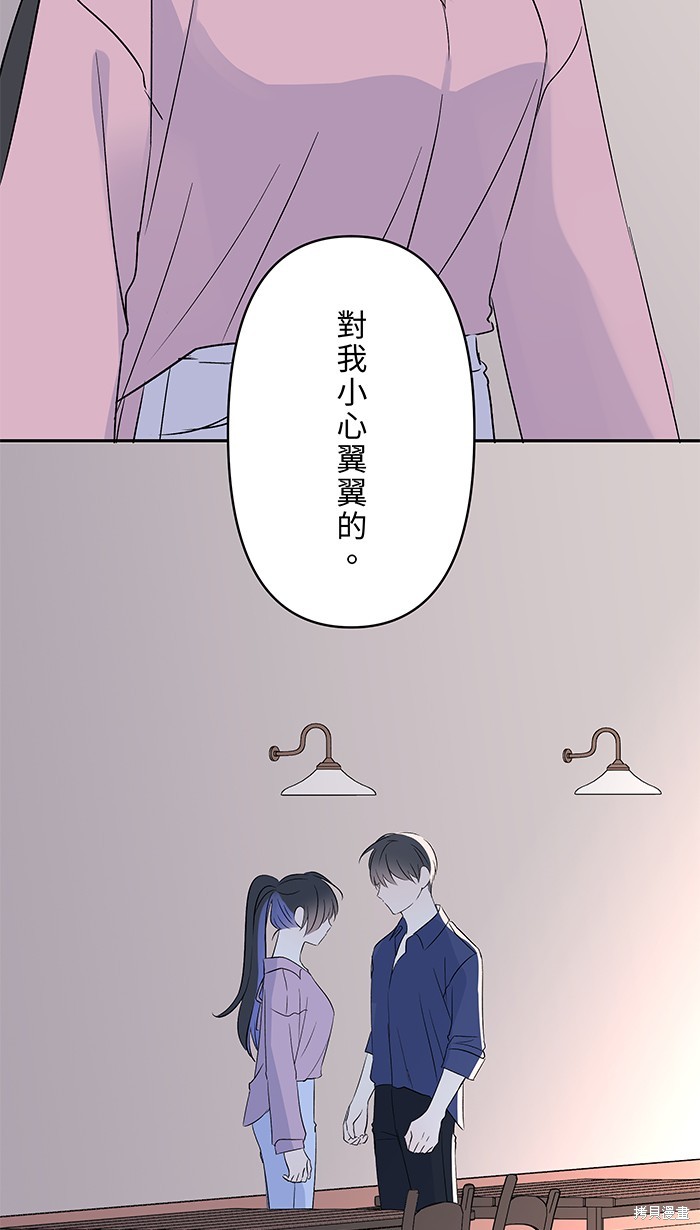 两个他如何攻陷 第87话 第71页