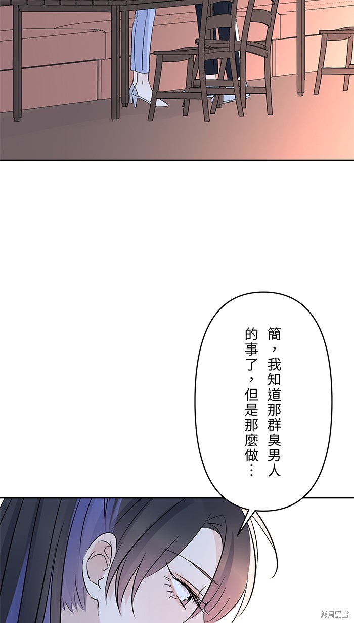 两个他如何攻陷 第87话 第72页