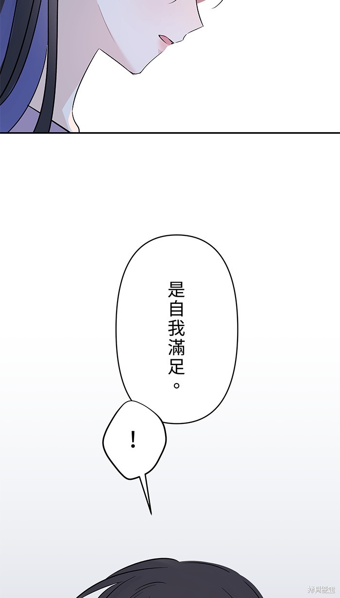 两个他如何攻陷 第87话 第73页
