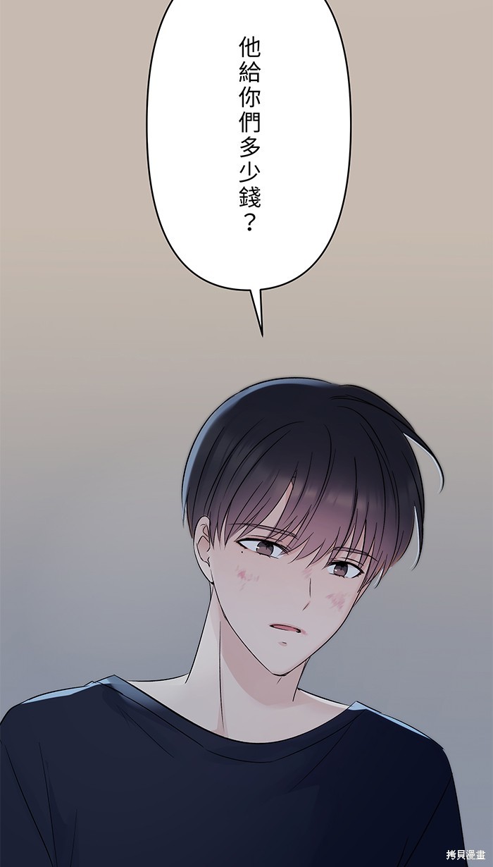 两个他如何攻陷 第87话 第9页