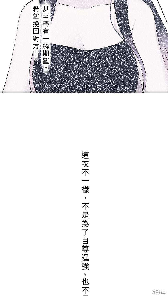两个他如何攻陷 第88话 第2页