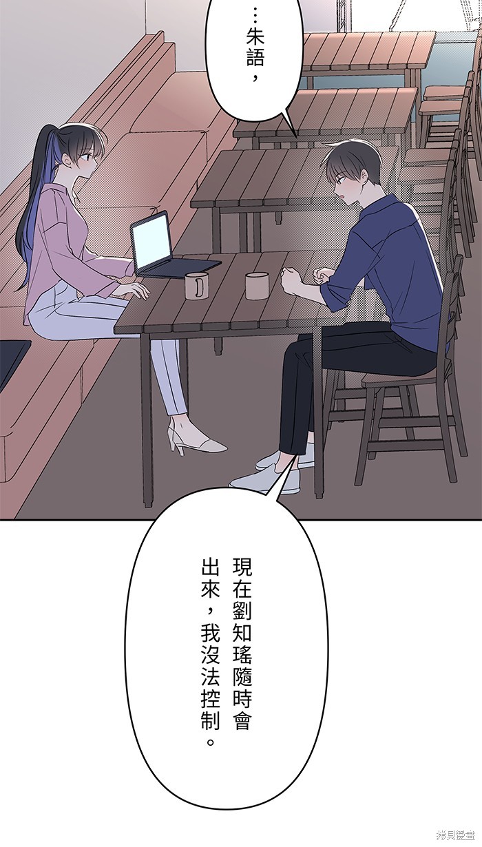 两个他如何攻陷 第88话 第23页