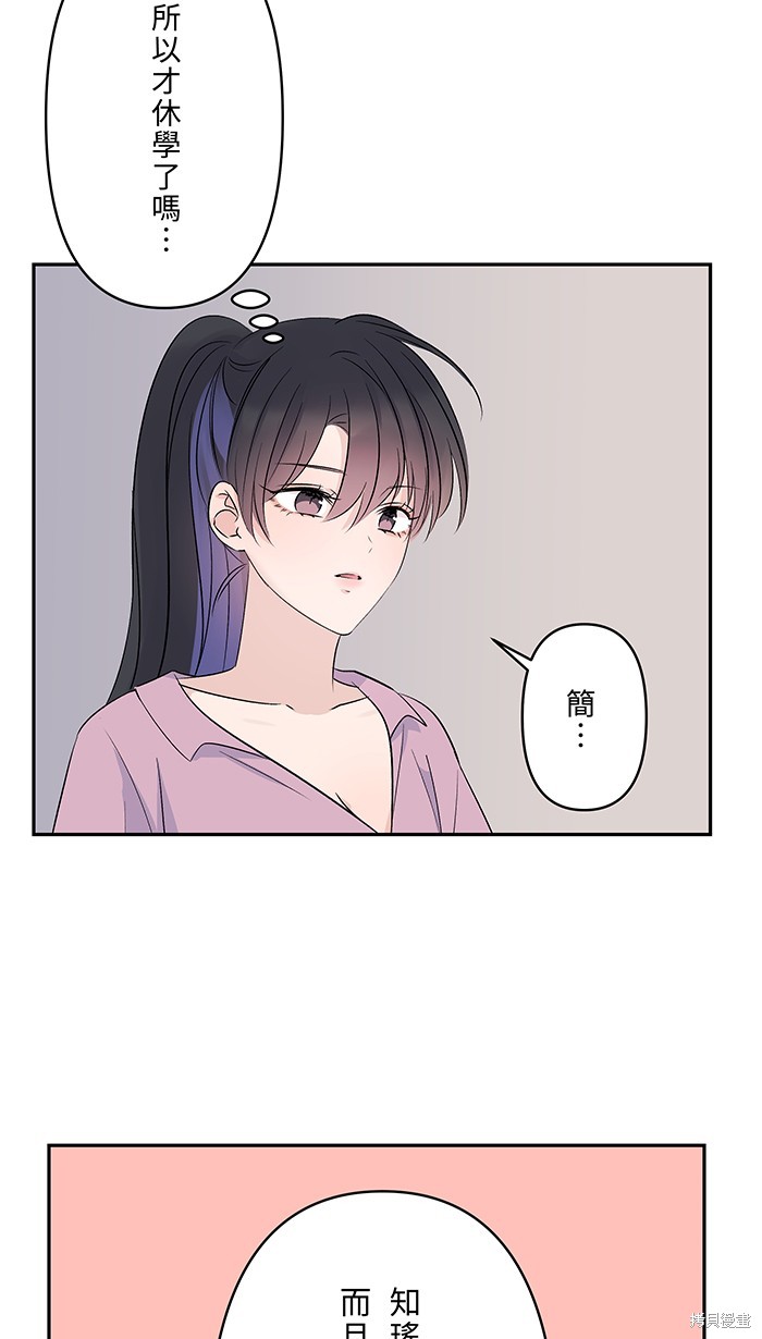两个他如何攻陷 第88话 第25页