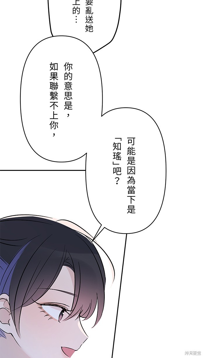 两个他如何攻陷 第88话 第27页