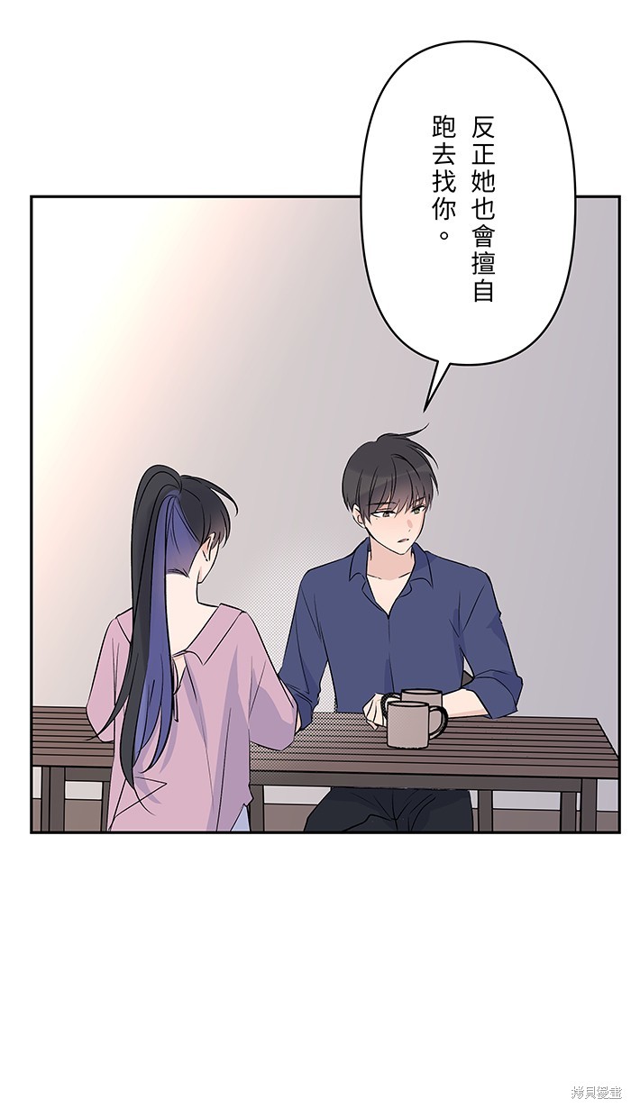 两个他如何攻陷 第88话 第30页