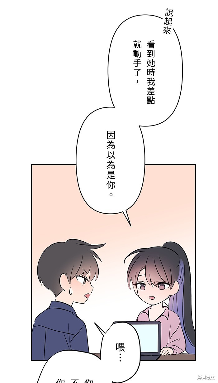 两个他如何攻陷 第88话 第31页