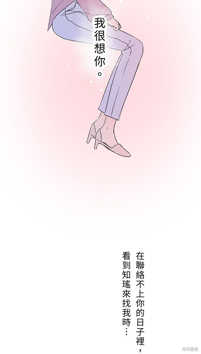 两个他如何攻陷 第88话 第36页