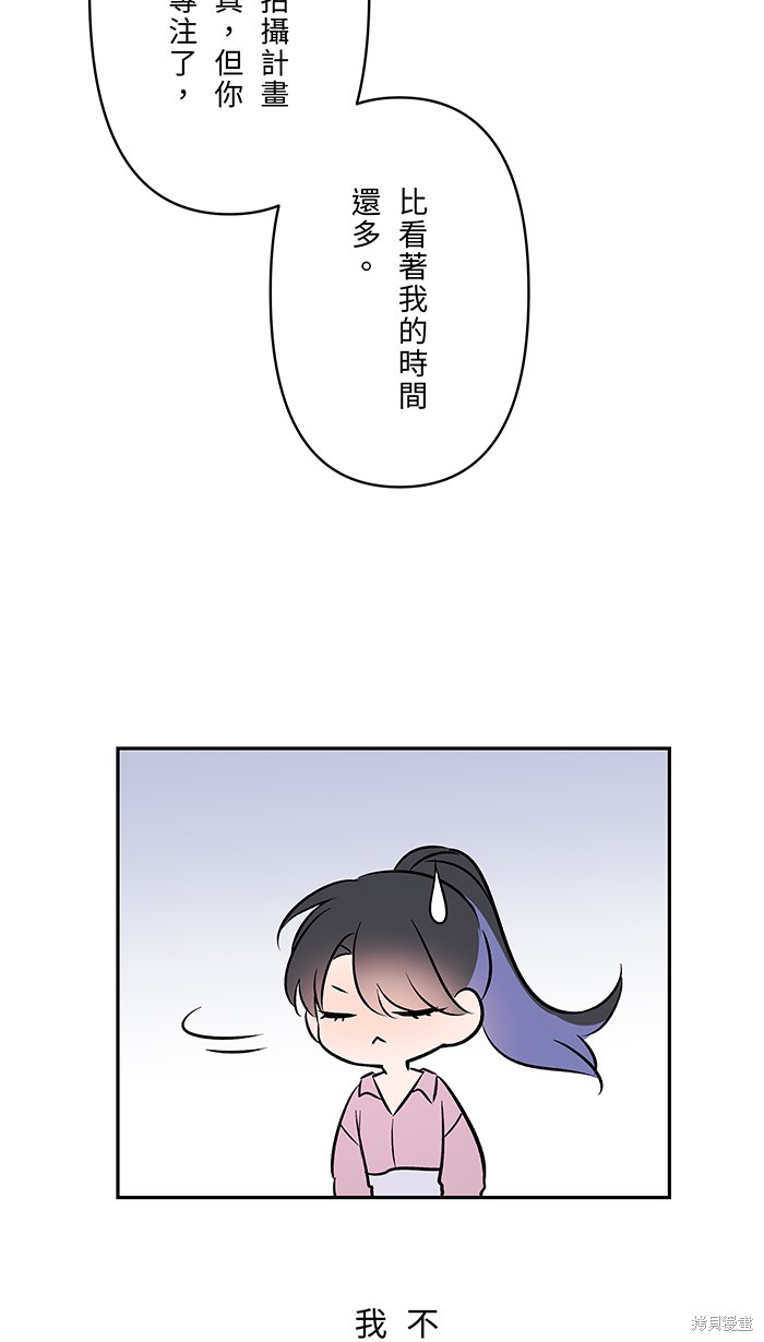 两个他如何攻陷 第88话 第42页