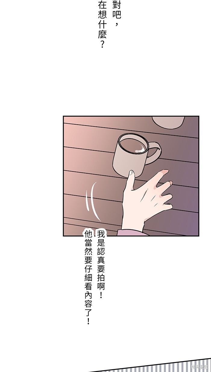 两个他如何攻陷 第88话 第43页