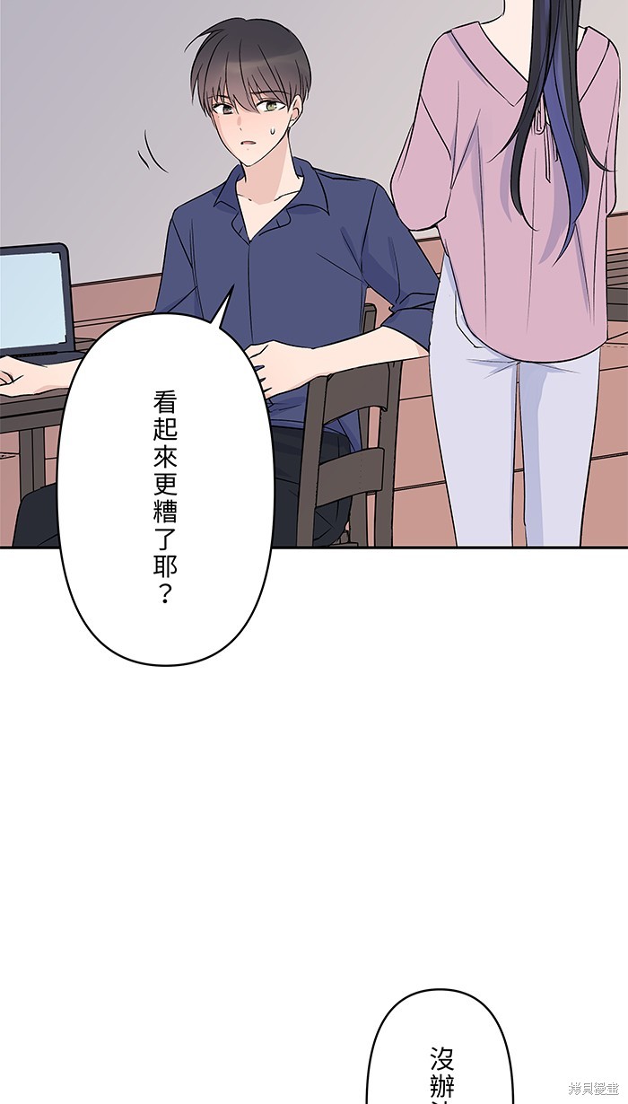 两个他如何攻陷 第88话 第52页