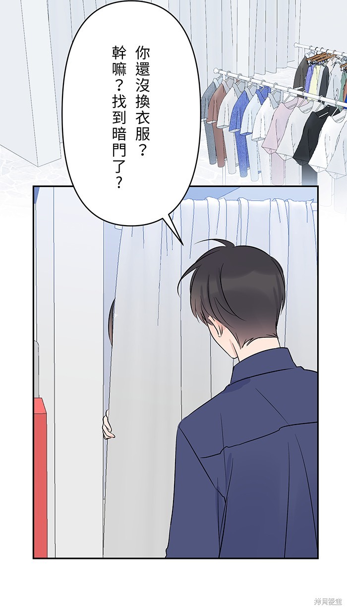 两个他如何攻陷 第88话 第65页