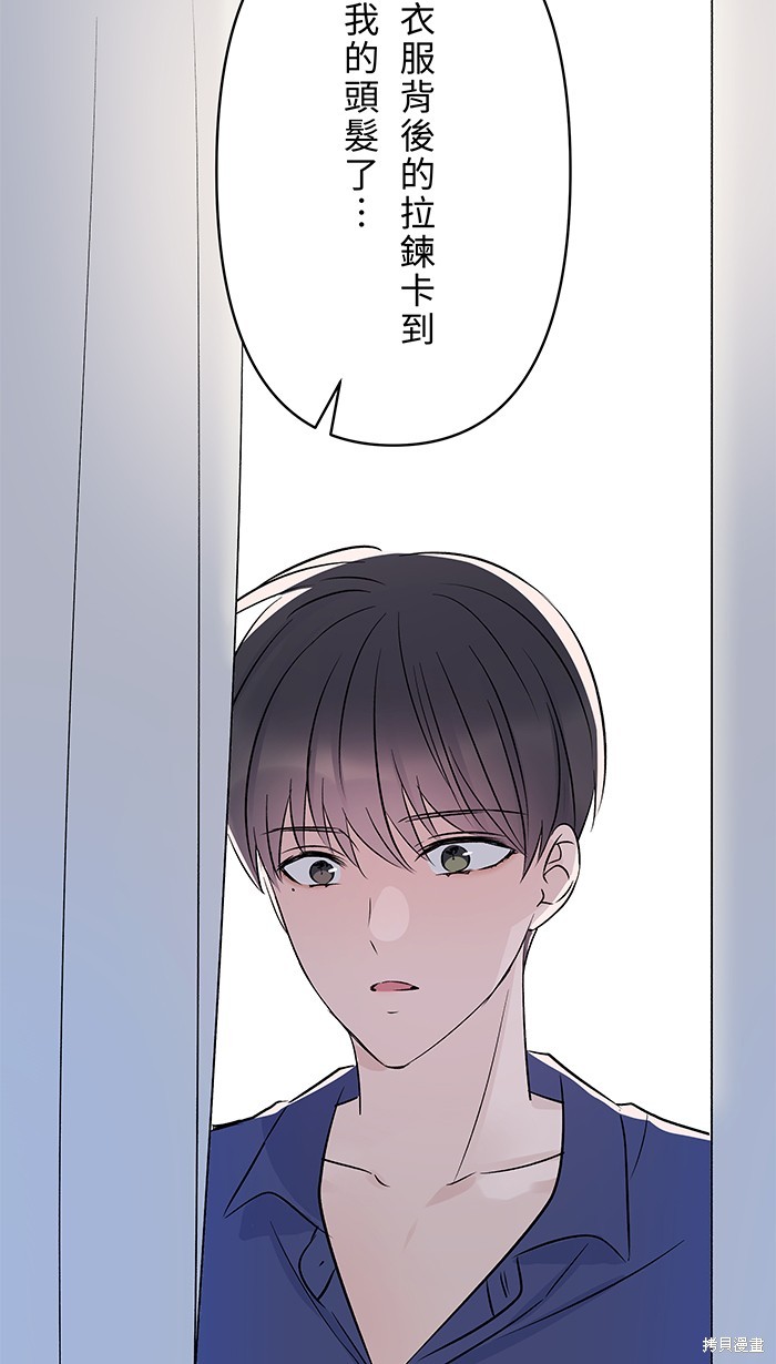 两个他如何攻陷 第88话 第67页