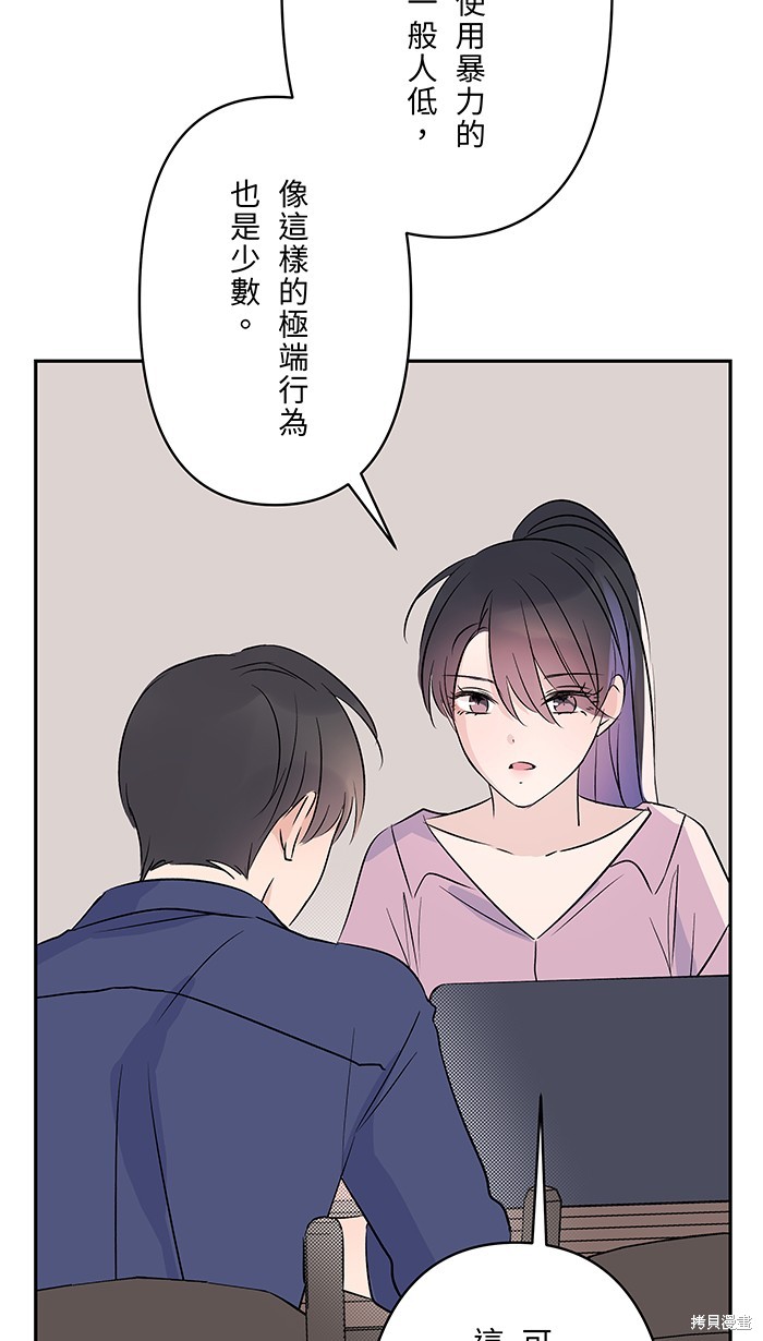 两个他如何攻陷 第88话 第8页