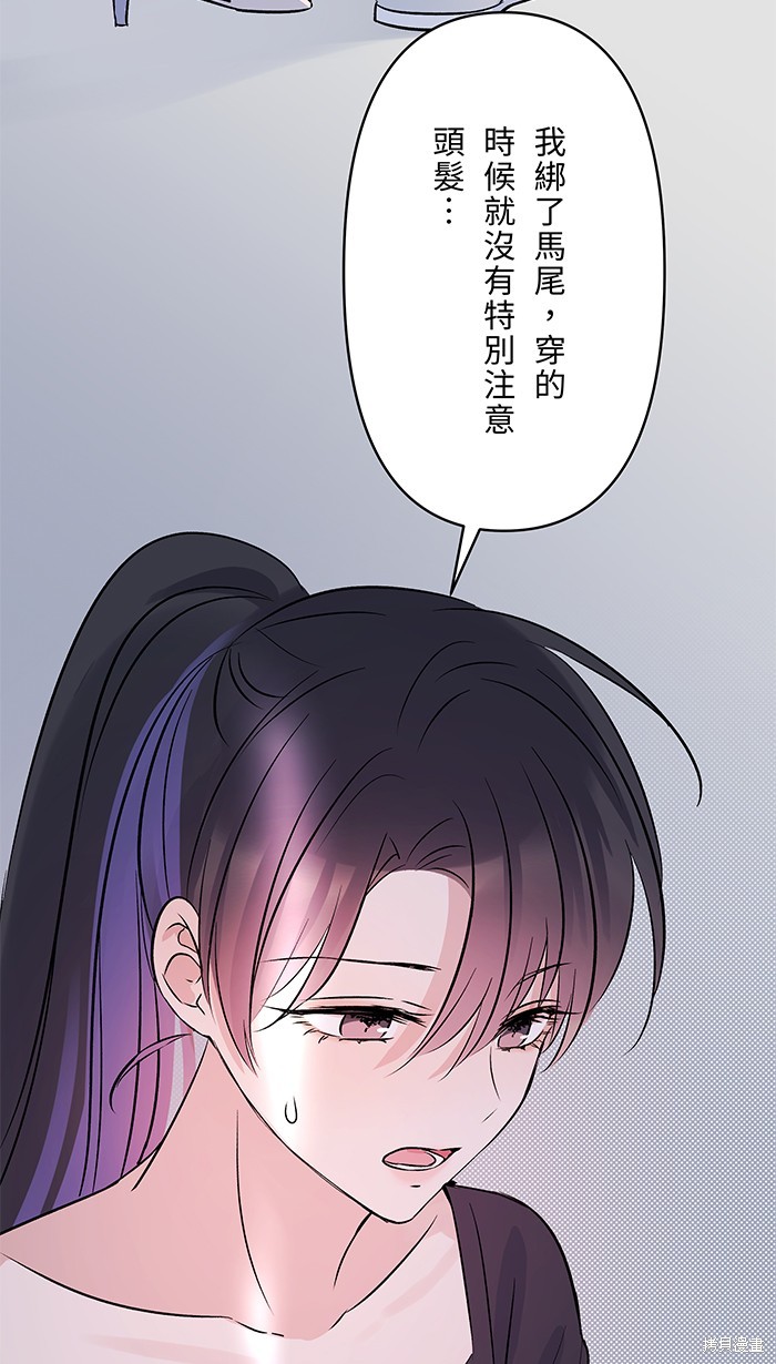 两个他如何攻陷 第89话 第11页