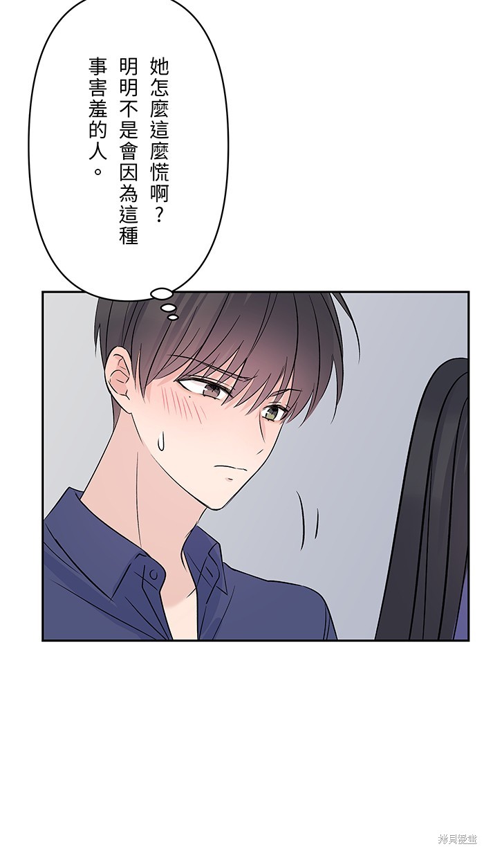 两个他如何攻陷 第89话 第21页