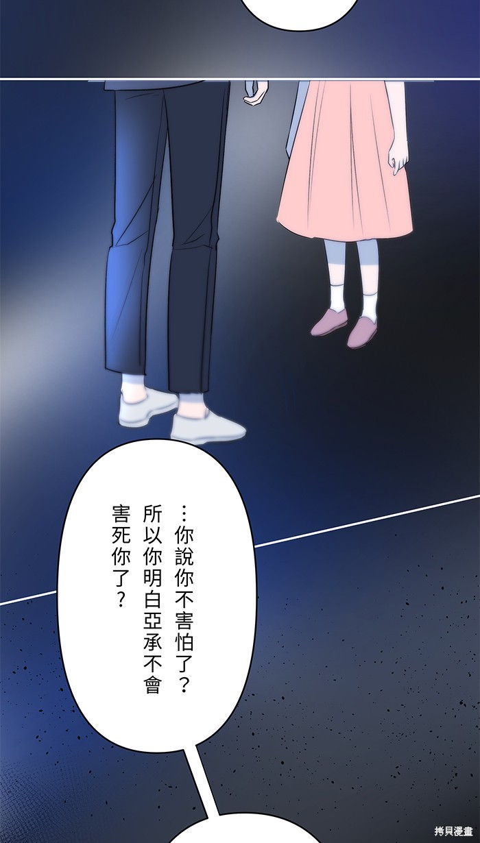 两个他如何攻陷 第89话 第34页