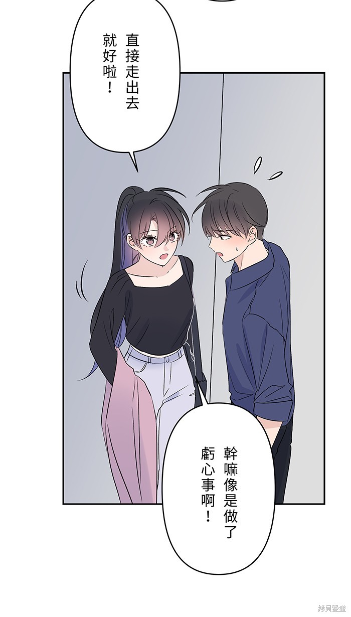 两个他如何攻陷 第89话 第50页