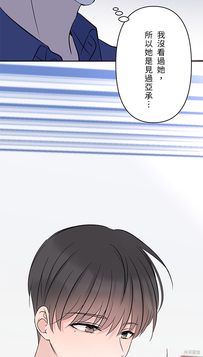 两个他如何攻陷 第89话 第58页