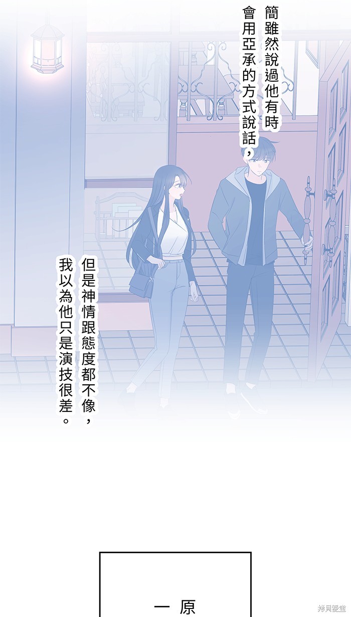 两个他如何攻陷 第89话 第64页