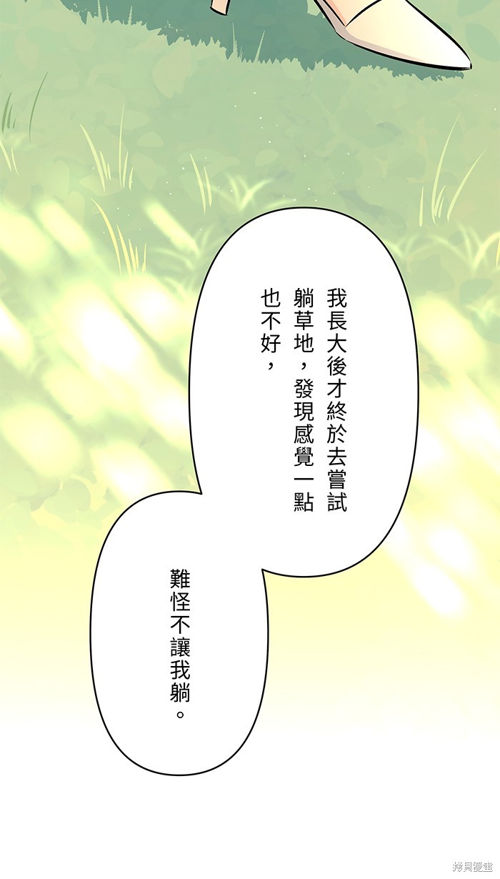 两个他如何攻陷 第90话 第30页