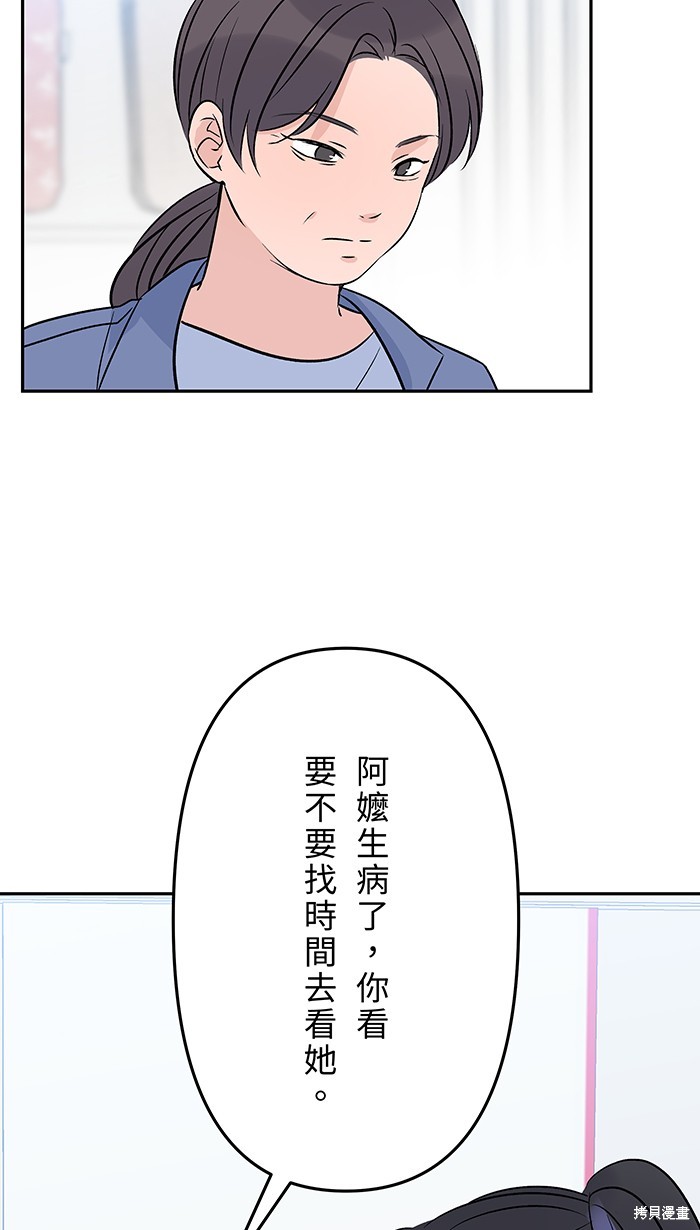 两个他如何攻陷 第90话 第4页