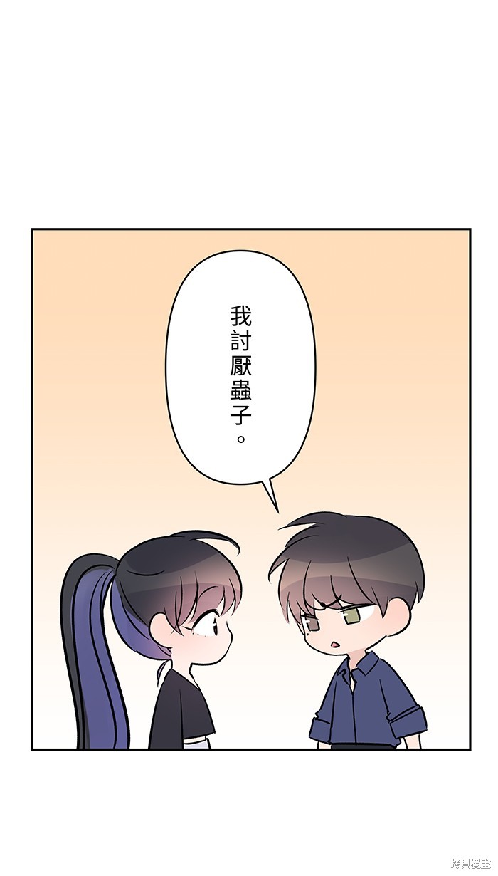 两个他如何攻陷 第90话 第33页