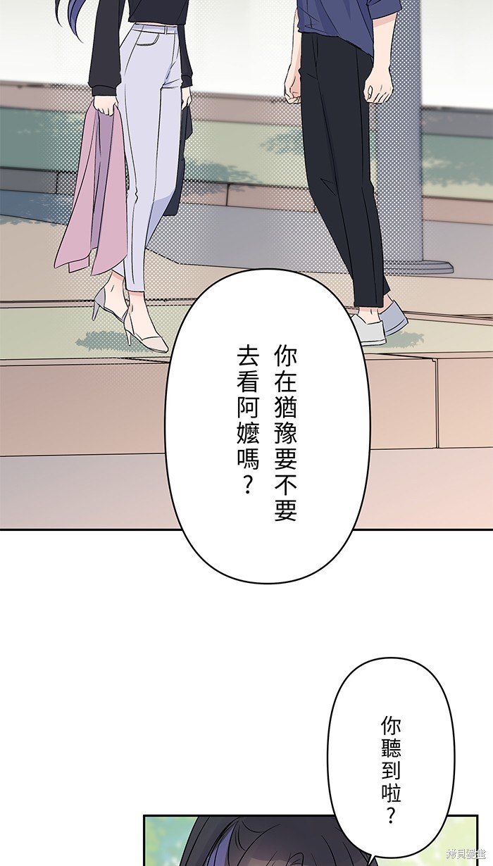 两个他如何攻陷 第90话 第37页