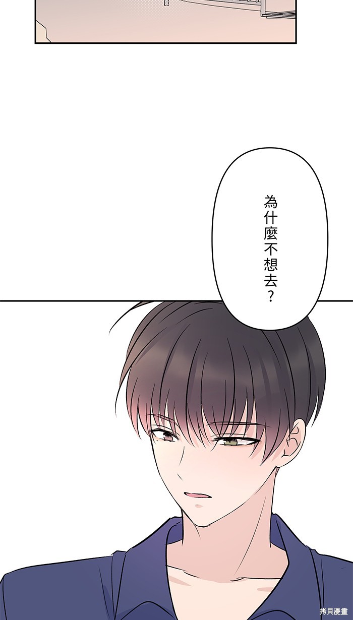 两个他如何攻陷 第90话 第39页