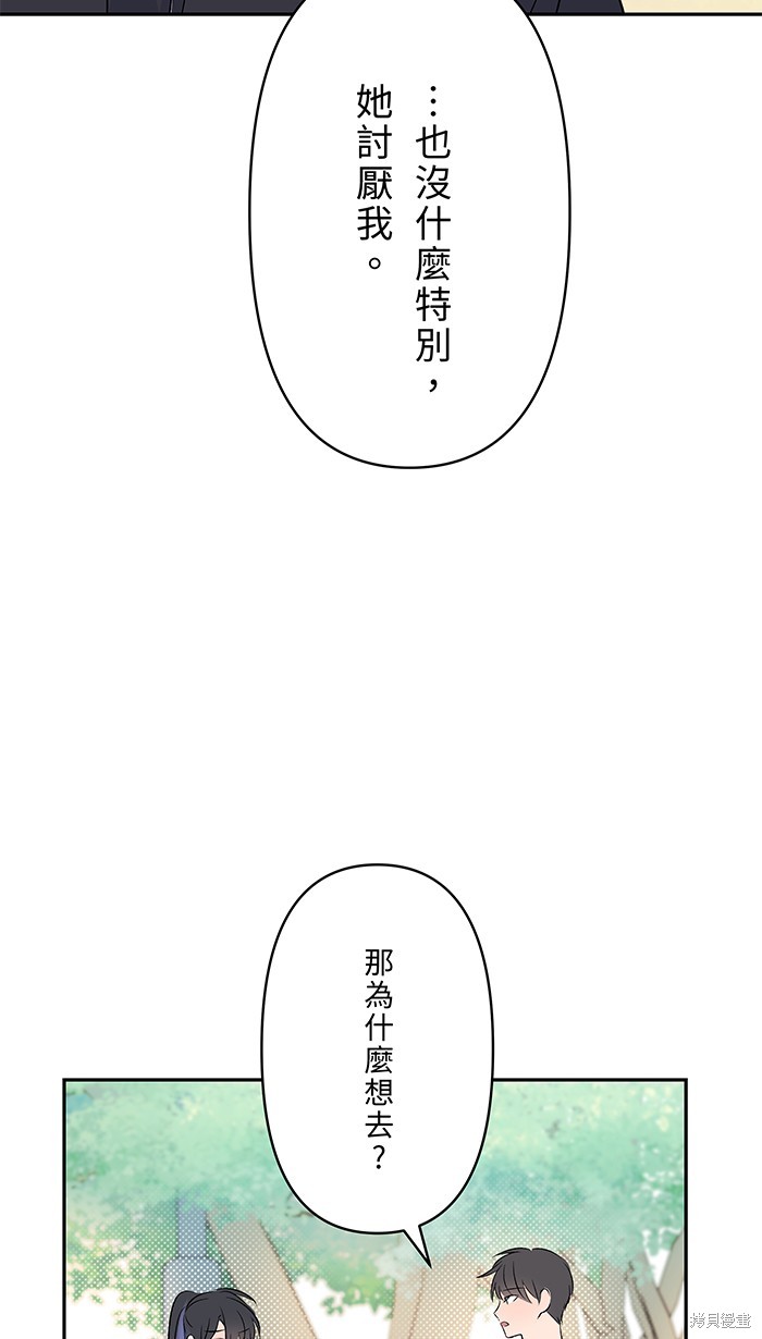 两个他如何攻陷 第90话 第41页