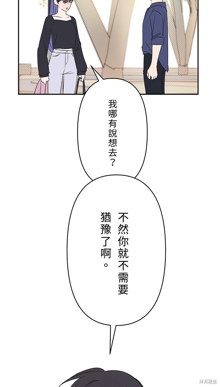 两个他如何攻陷 第90话 第42页