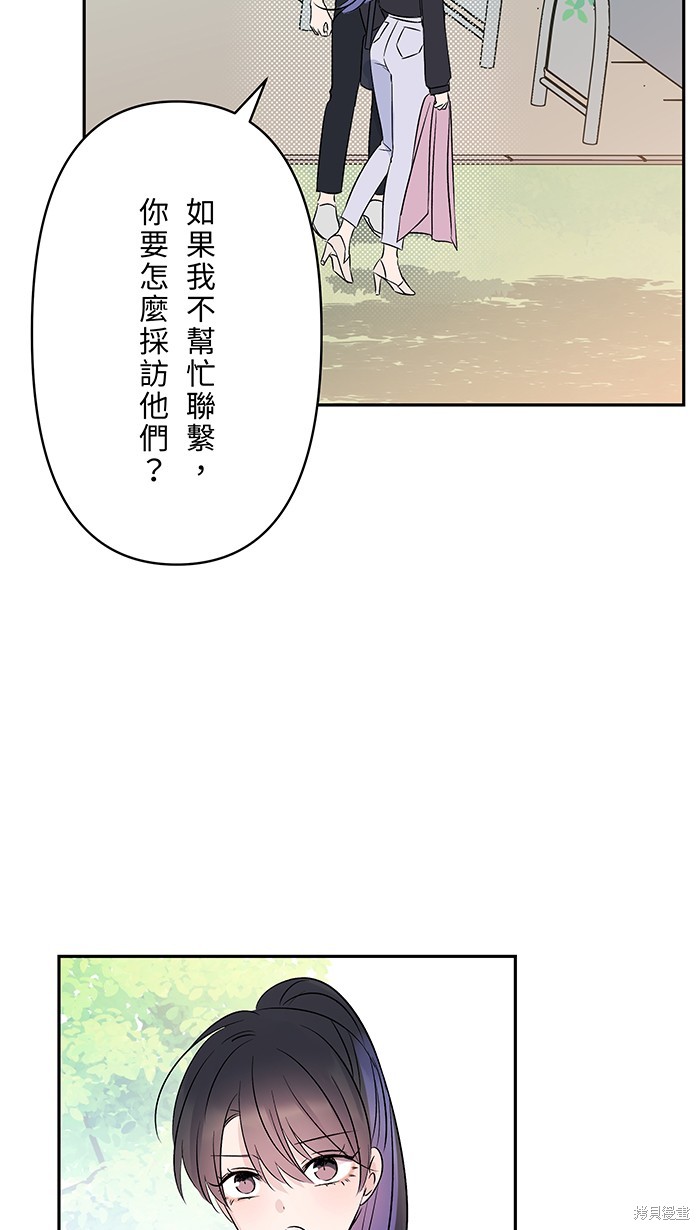 两个他如何攻陷 第90话 第53页
