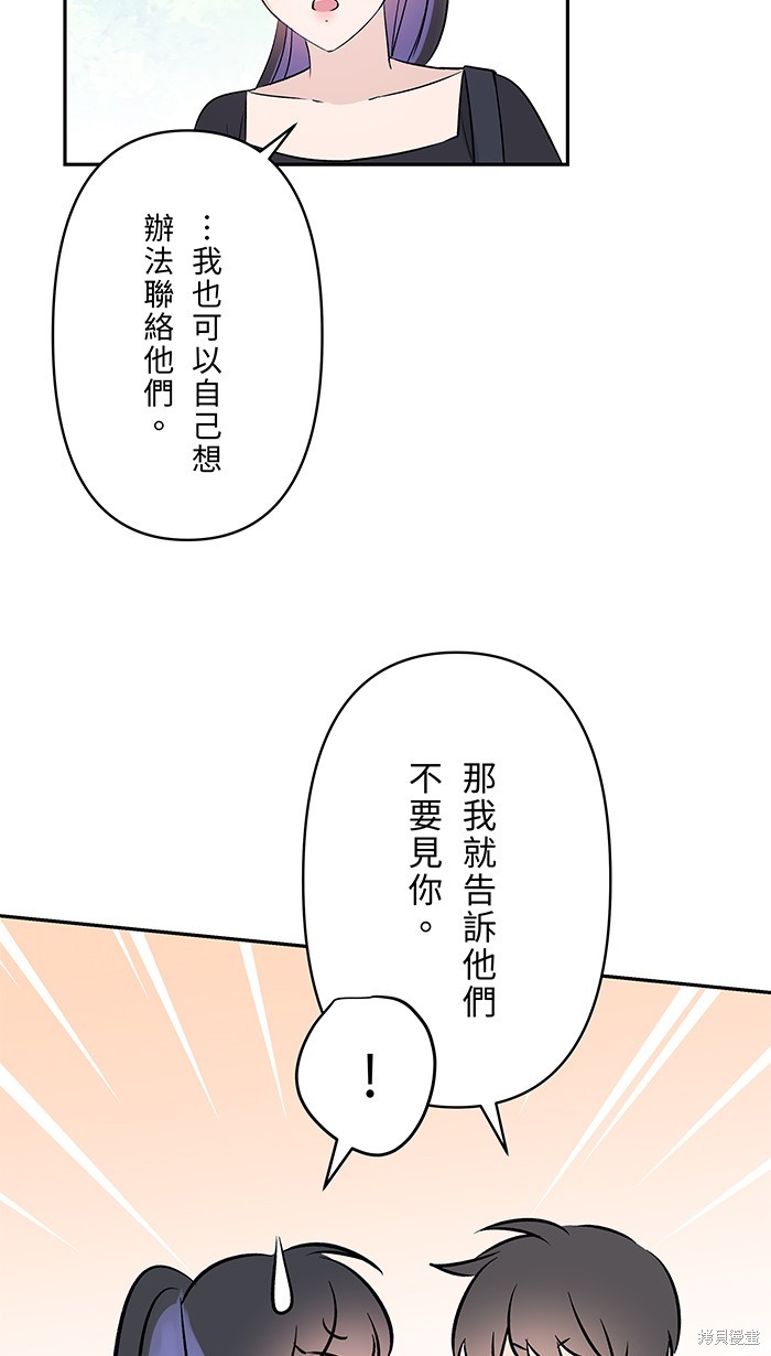 两个他如何攻陷 第90话 第54页