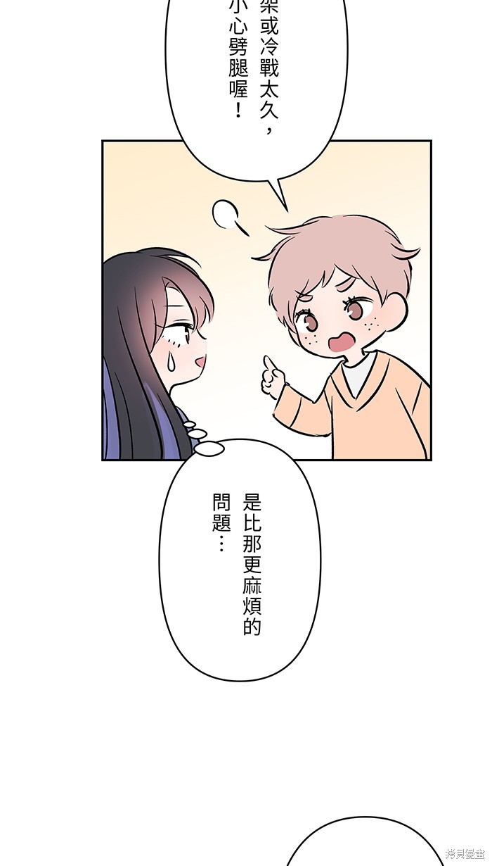 两个他如何攻陷 第90话 第65页