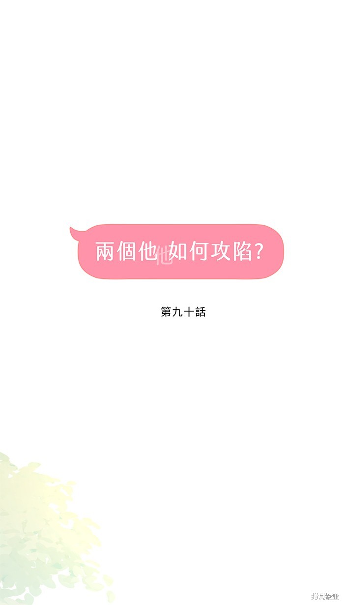 两个他如何攻陷 第90话 第9页