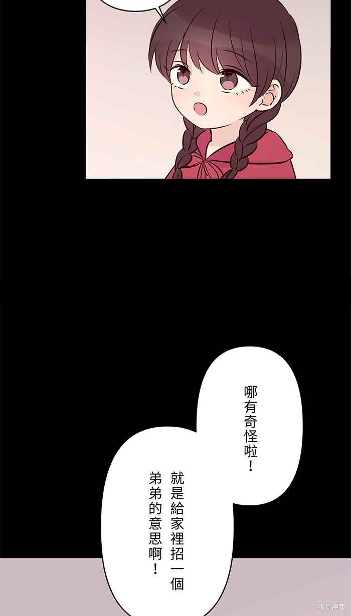 两个他如何攻陷 第91话 第37页