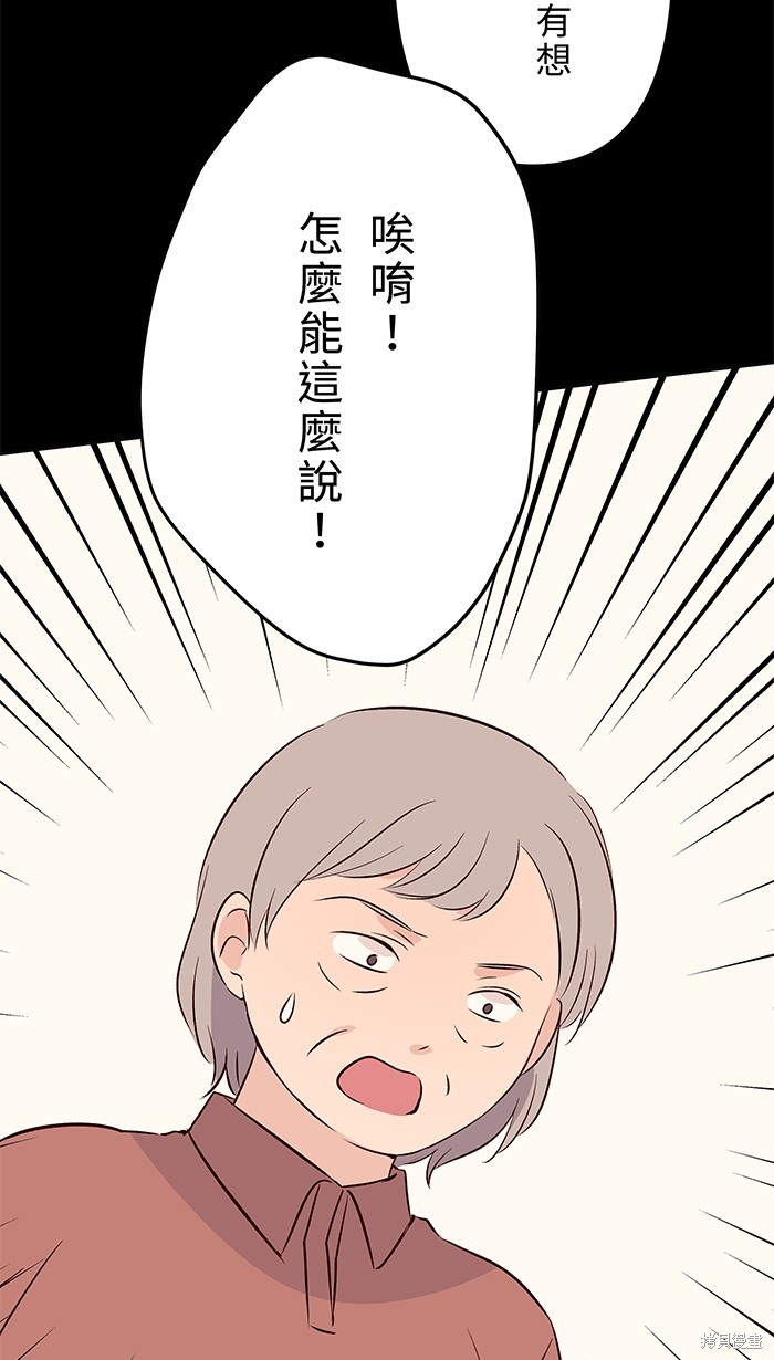 两个他如何攻陷 第91话 第45页