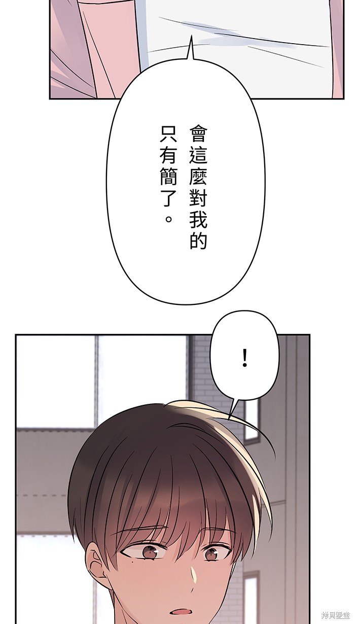 两个他如何攻陷 第92话 第3页
