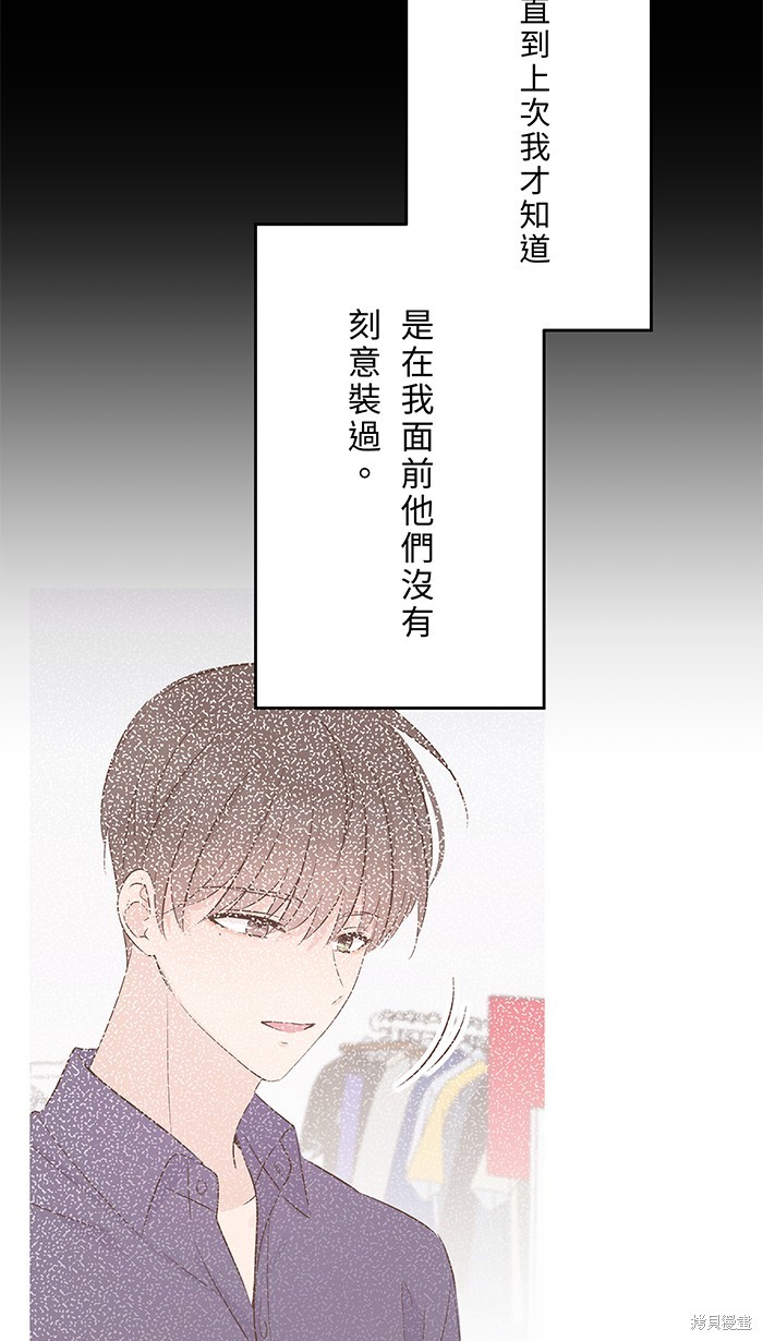 两个他如何攻陷 第92话 第52页