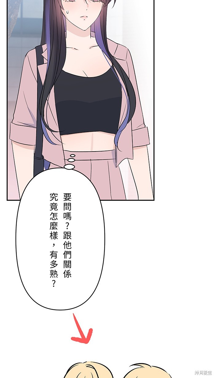 两个他如何攻陷 第93话 第11页