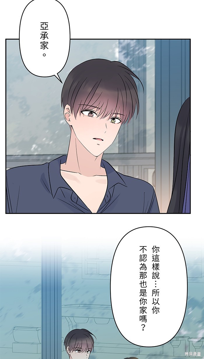 两个他如何攻陷 第93话 第20页