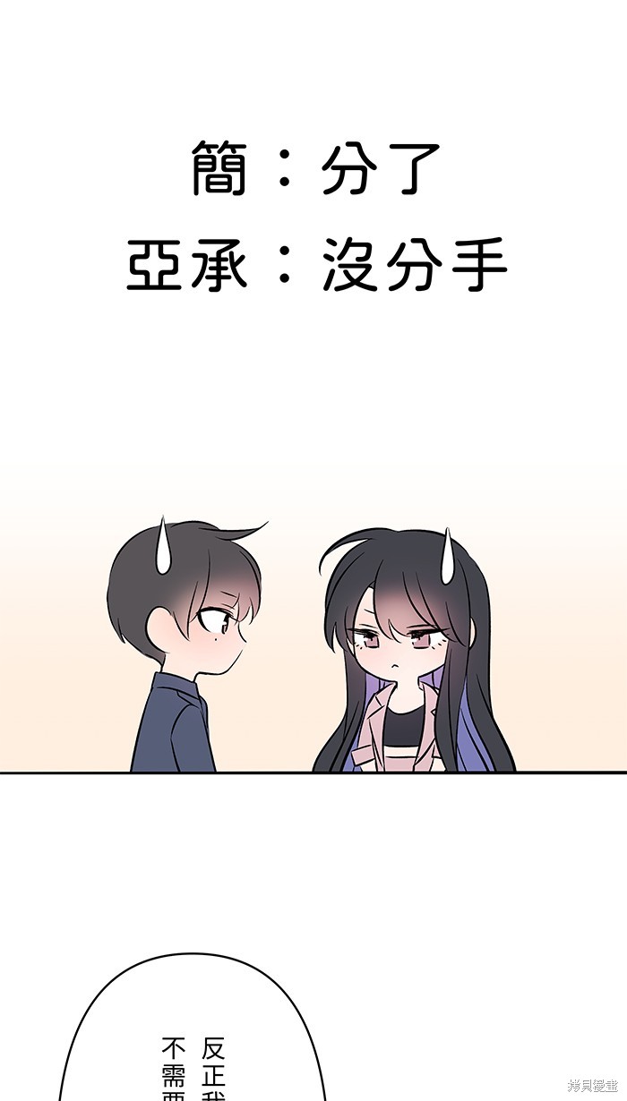 两个他如何攻陷 第93话 第34页