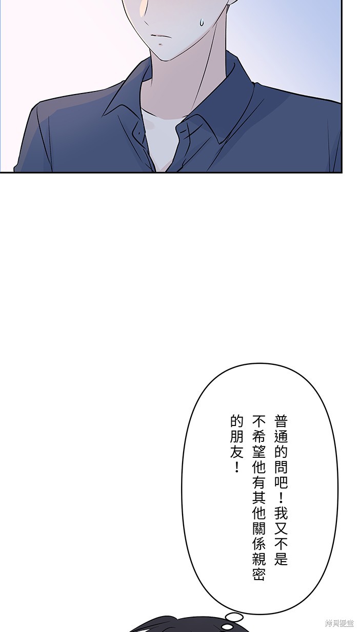 两个他如何攻陷 第93话 第36页