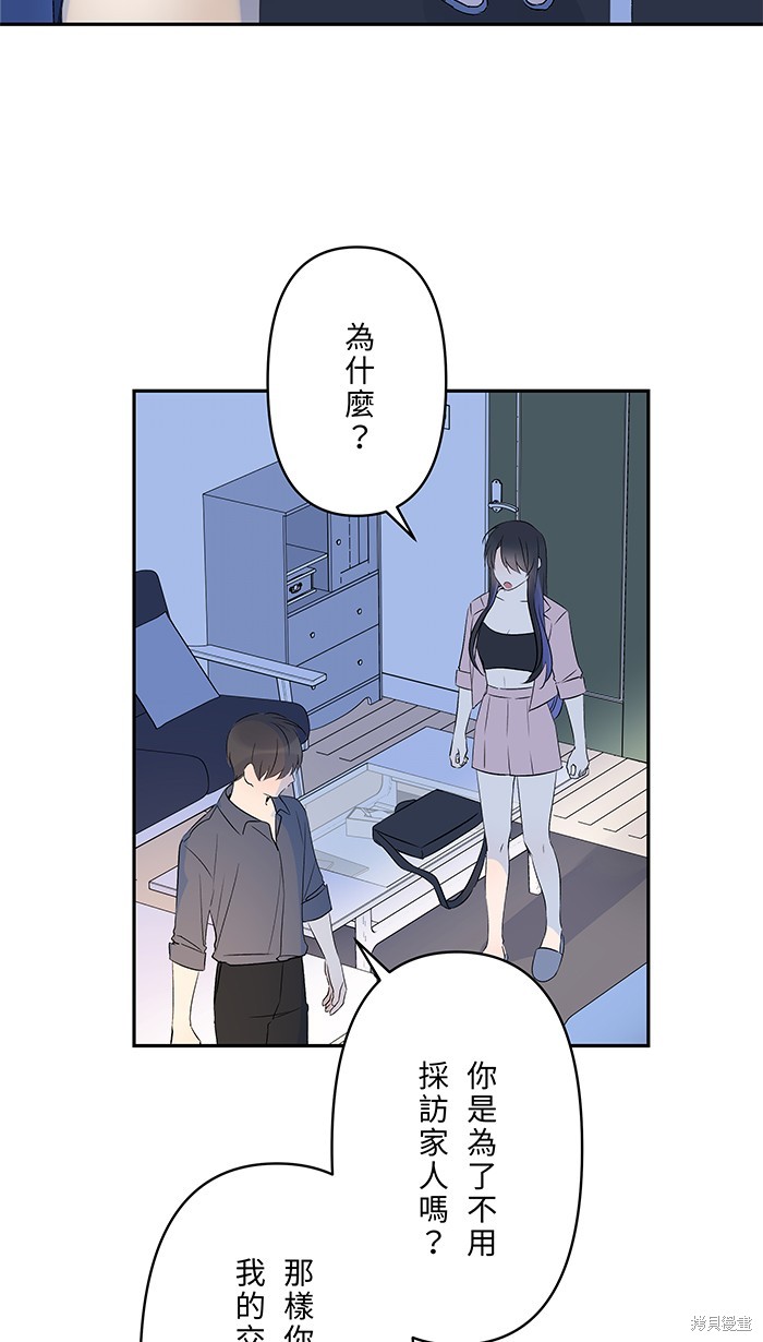 两个他如何攻陷 第93话 第39页