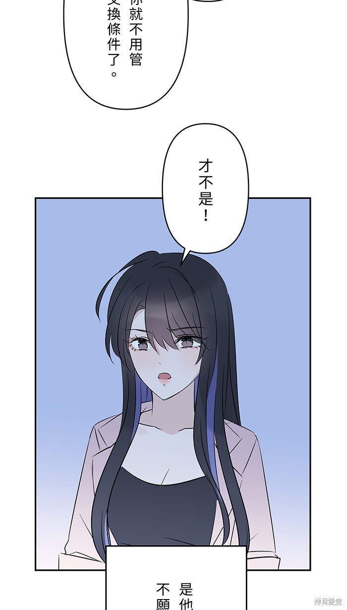 两个他如何攻陷 第93话 第40页