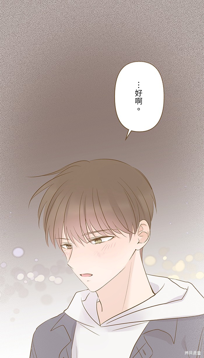 两个他如何攻陷 第93话 第45页
