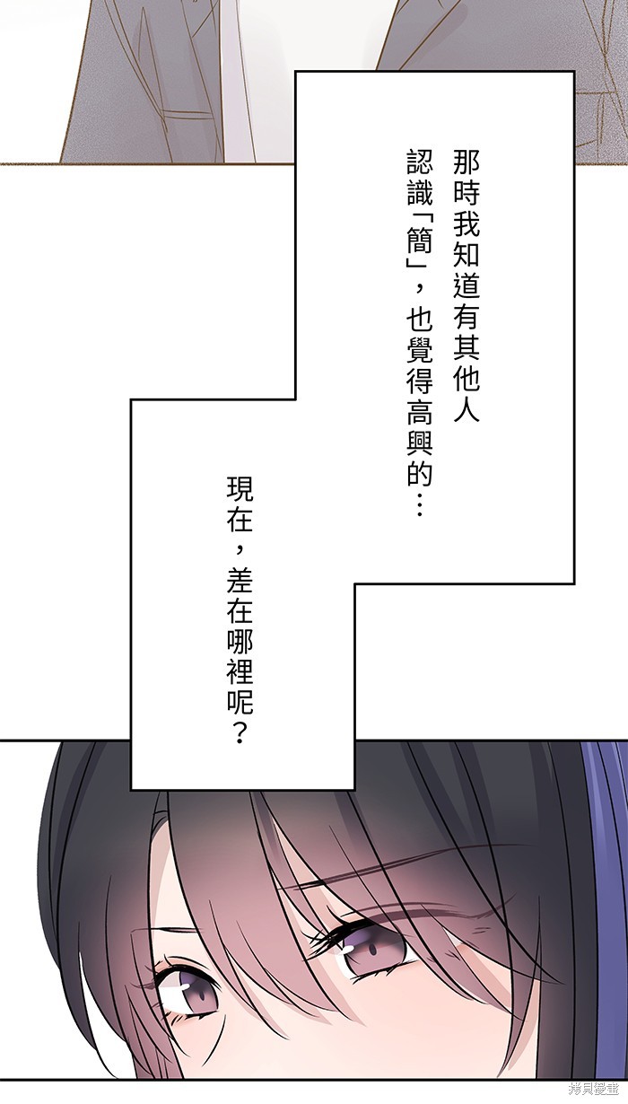 两个他如何攻陷 第93话 第46页