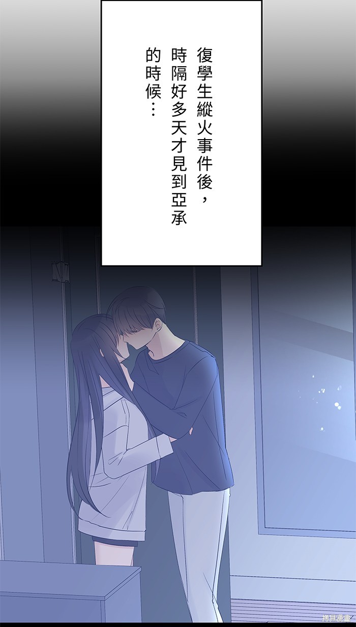 两个他如何攻陷 第93话 第50页